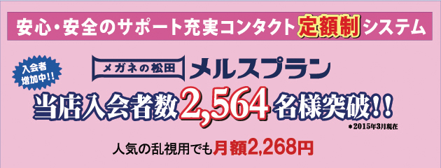 メルスプラン