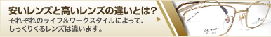 安いレンズと高いレンズの違いとは？